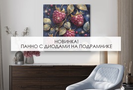Панно с диодами на подрамнике - новинка, Любое изображение