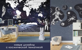 Фрески с космической тематикой, новинки для детских комнат 
