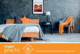 Коллекция Practic Vegas, ортопедические матрасы за адекватную стоимость 