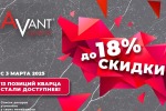 Снижаем цены на AVANT Quartz, кварцевый камень Авант 