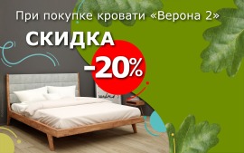 Кровати из массива дуба купить со скидкой 20%.