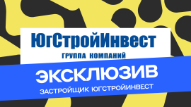 Теперь и у нас, эксклюзив из Краснодара от ГК ЮгСтройИнвест - новые ЖК: "Губернский", "Достояние" и 3 кв-ры в "Керченский"